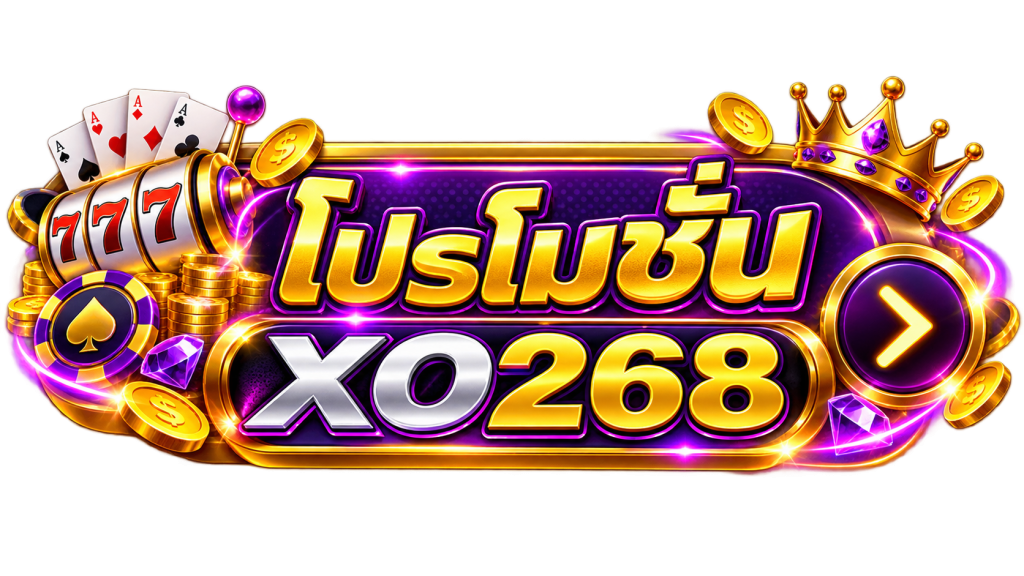 โปรโมชั่น xo268